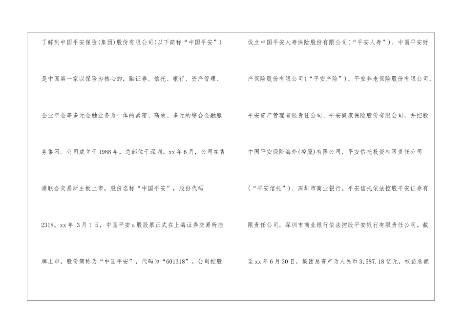 大学生实习报告8篇_第2页