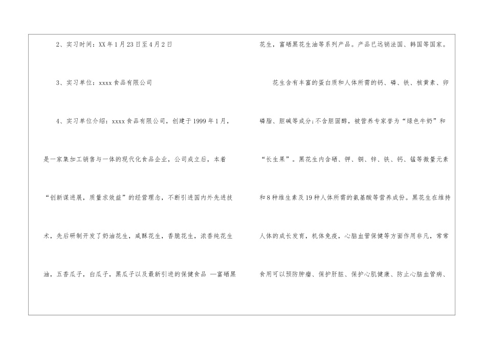 大学生实习报告4篇_第2页