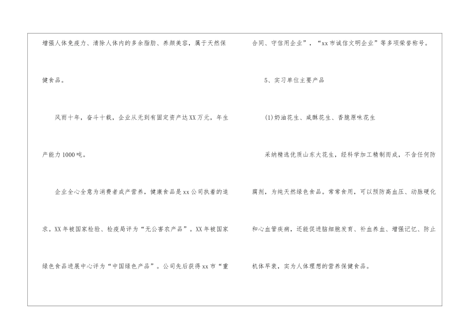 大学生实习报告4篇_第3页