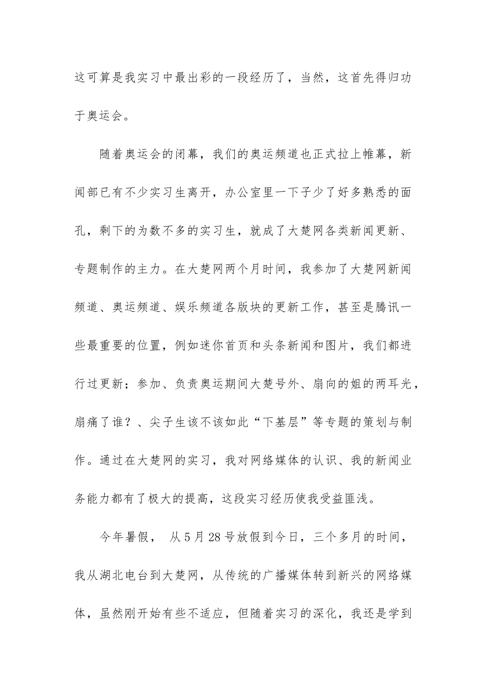 大学生实习报告5篇_第2页