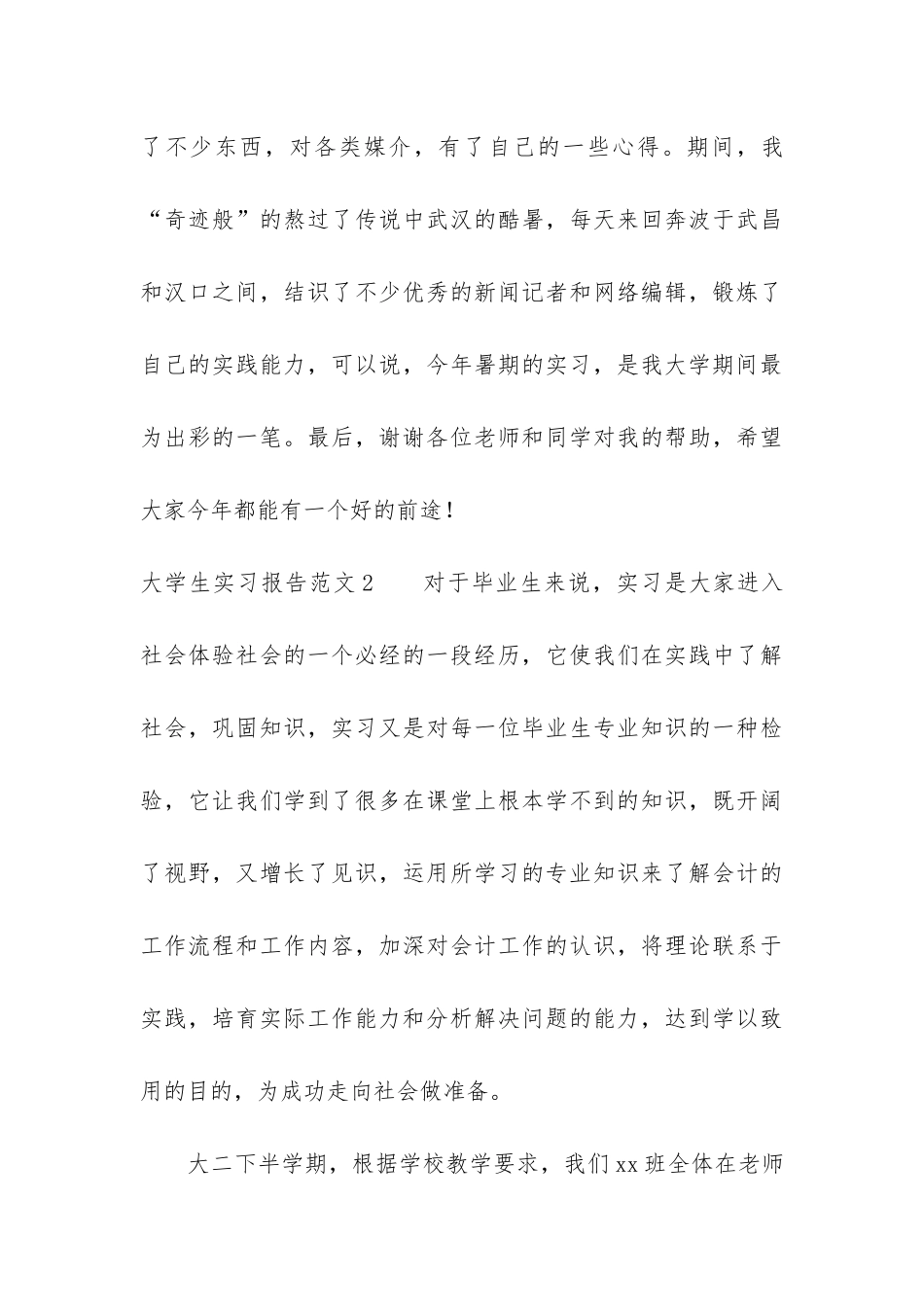 大学生实习报告5篇_第3页