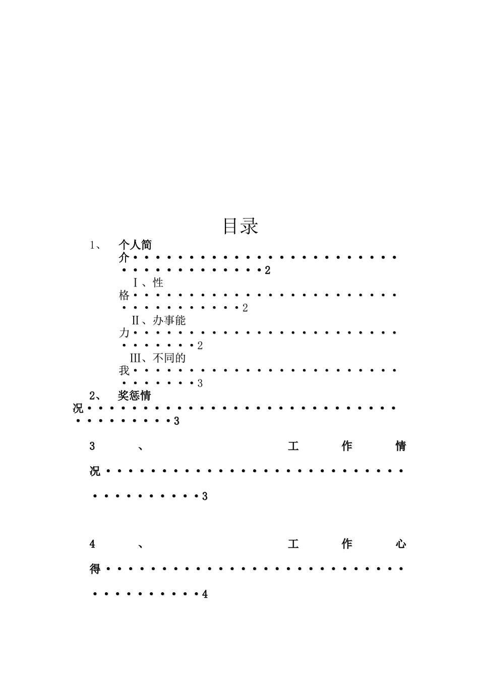 副主席的竞聘材料_第2页