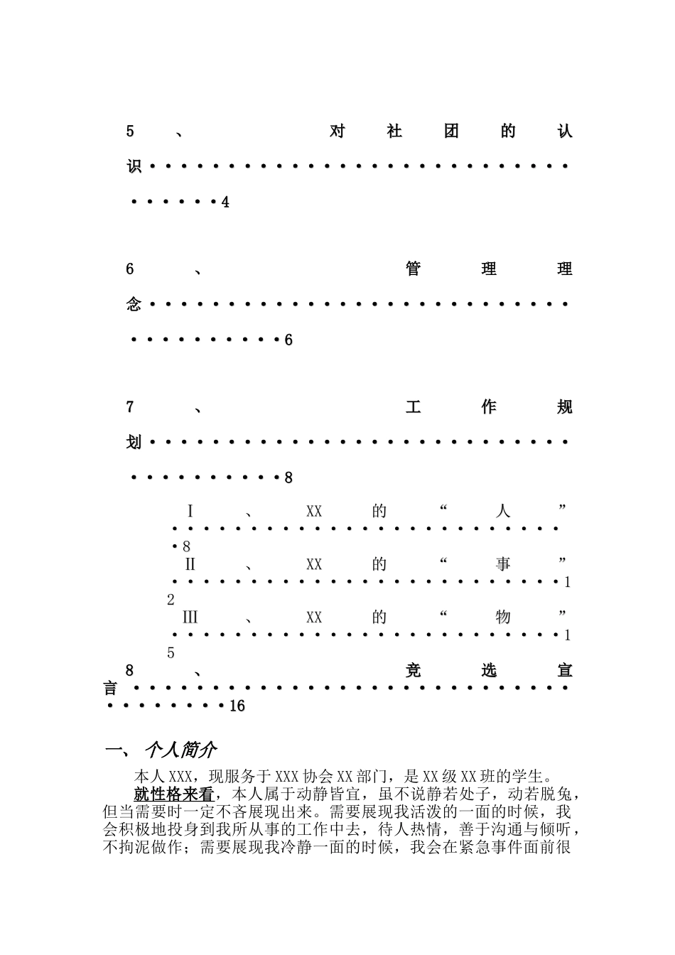 副主席的竞聘材料_第3页