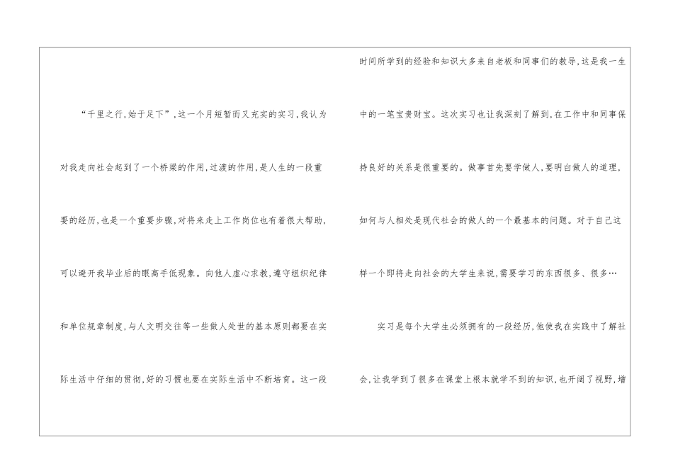大学生实习感悟心得体会2024_第2页