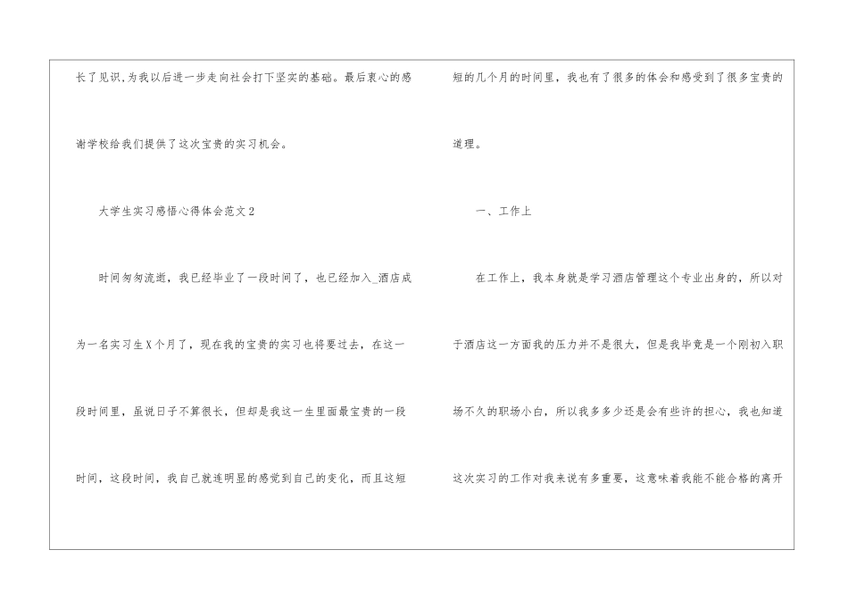 大学生实习感悟心得体会2024_第3页