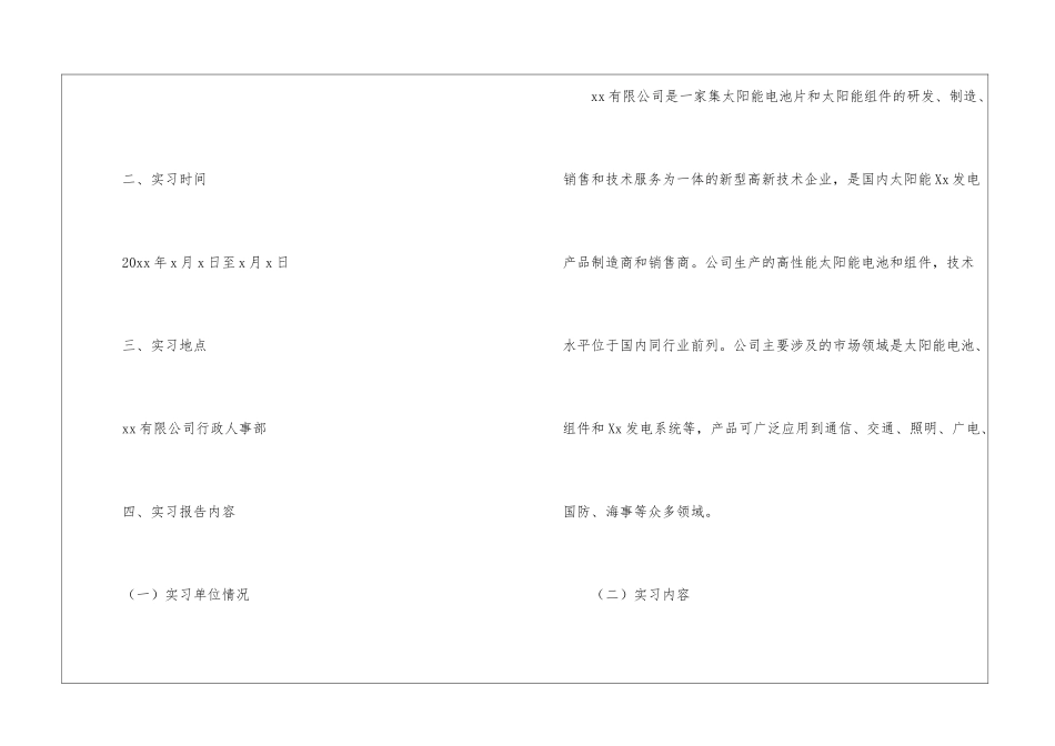 大学生实习报告3000字四篇_第2页
