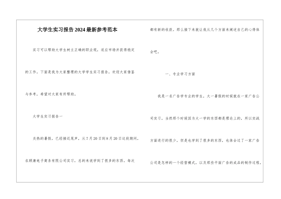 大学生实习报告2024最新参考范本_第1页