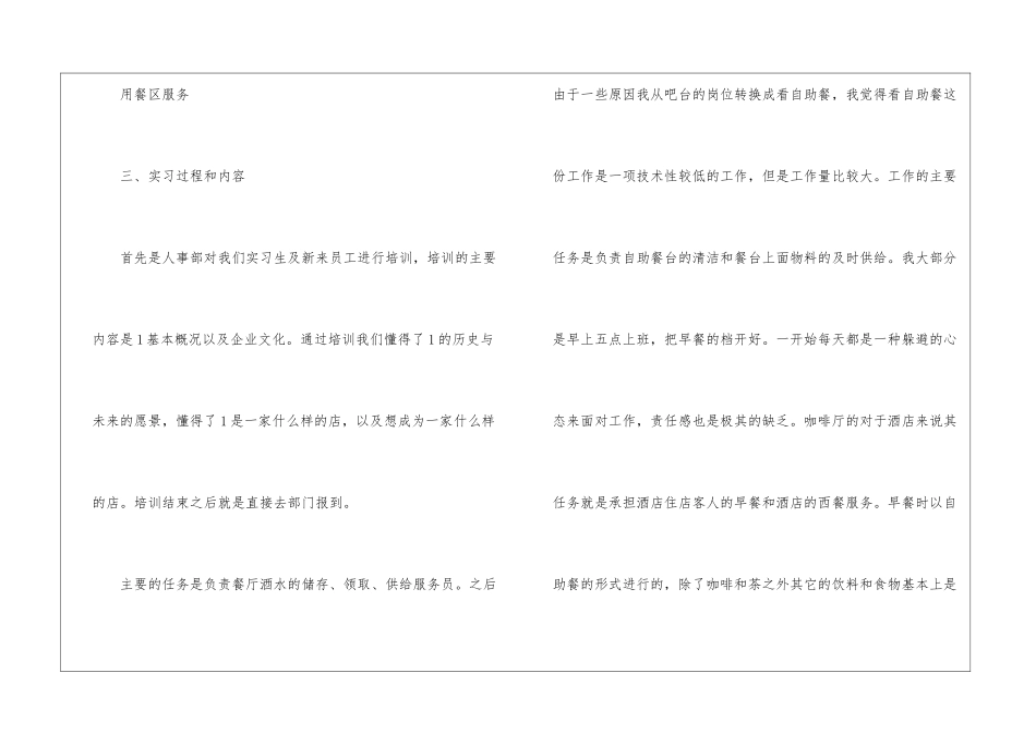 大学生实习报告合集9篇_第2页