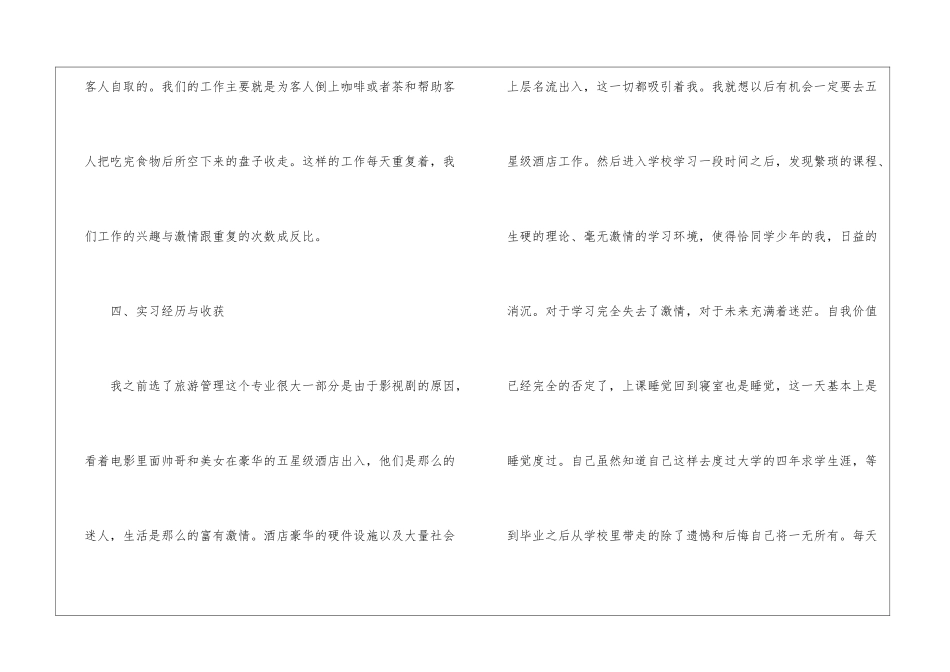 大学生实习报告合集9篇_第3页