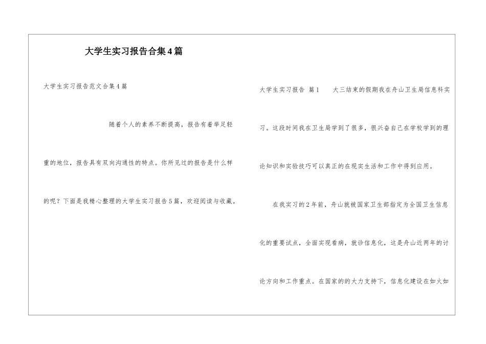 大学生实习报告合集4篇_第1页