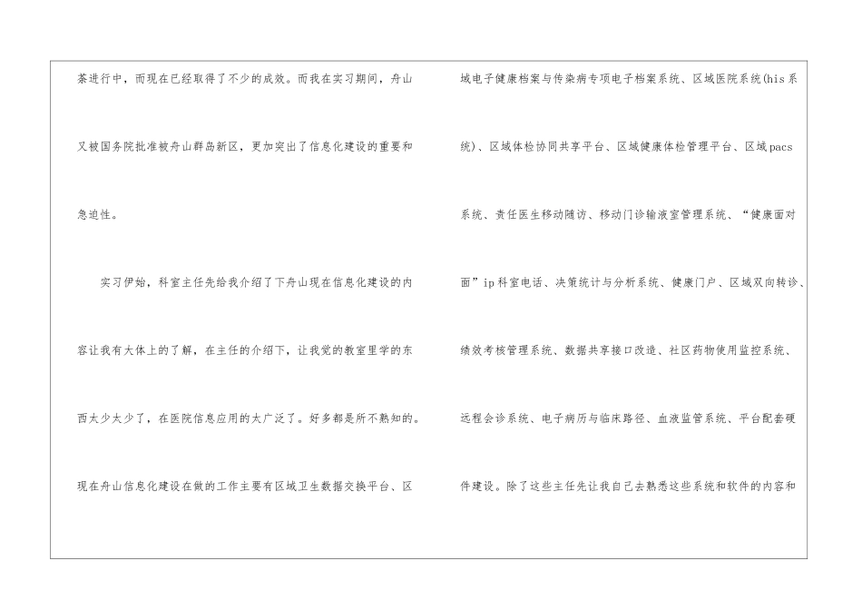 大学生实习报告合集4篇_第2页