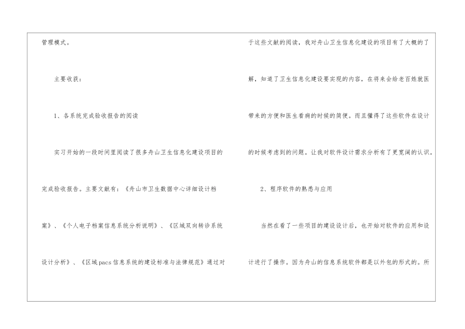 大学生实习报告合集4篇_第3页