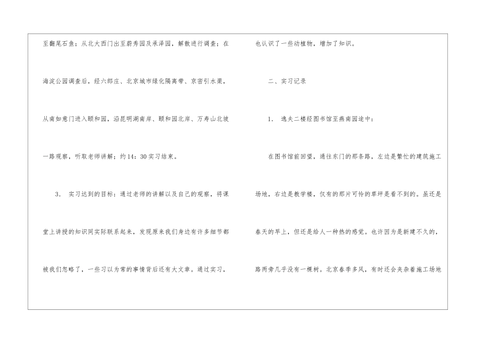 大学生实习报告合集五篇_第2页