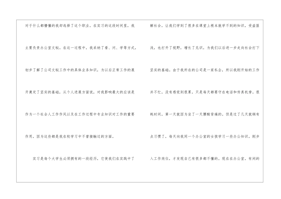 大学生实习报告四篇_第3页