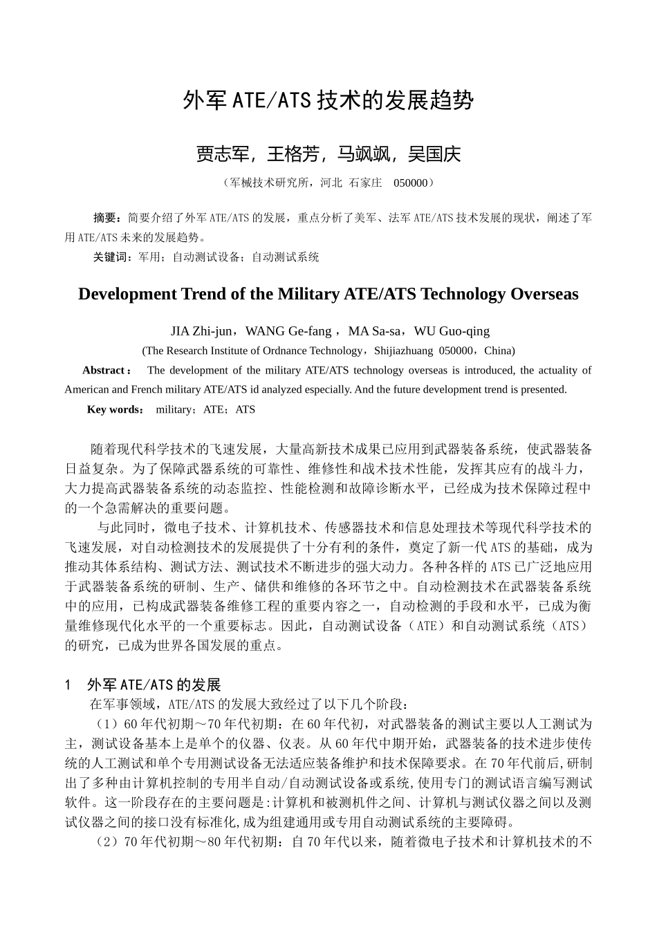 军用ATEATS技术的发展_第1页