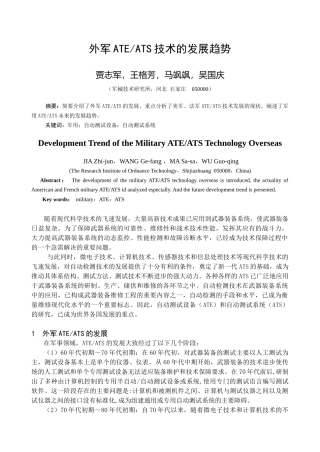 军用ATEATS技术的发展