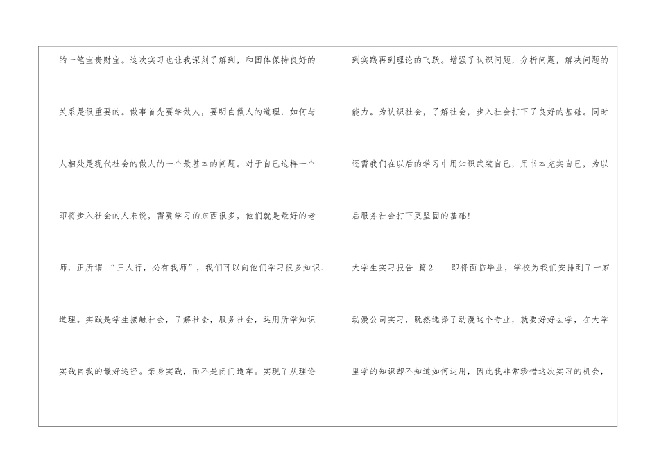 大学生实习报告合集六篇_第2页