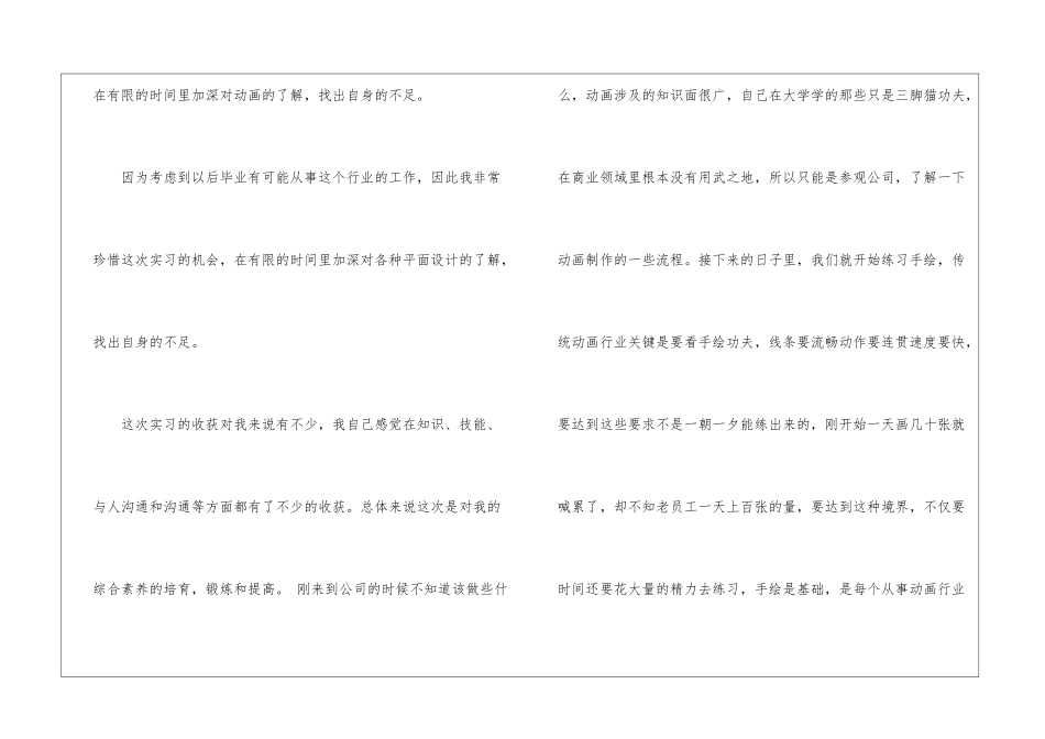 大学生实习报告合集六篇_第3页