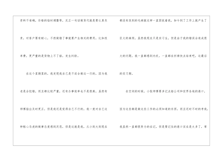 大学生实习报告心得体会600字_第3页