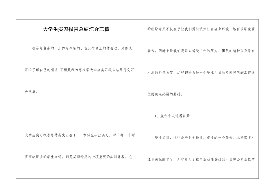 大学生实习报告总结汇集三篇_第1页