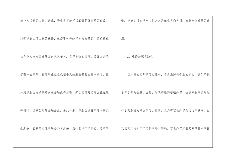 大学生实习报告总结汇集三篇_第2页