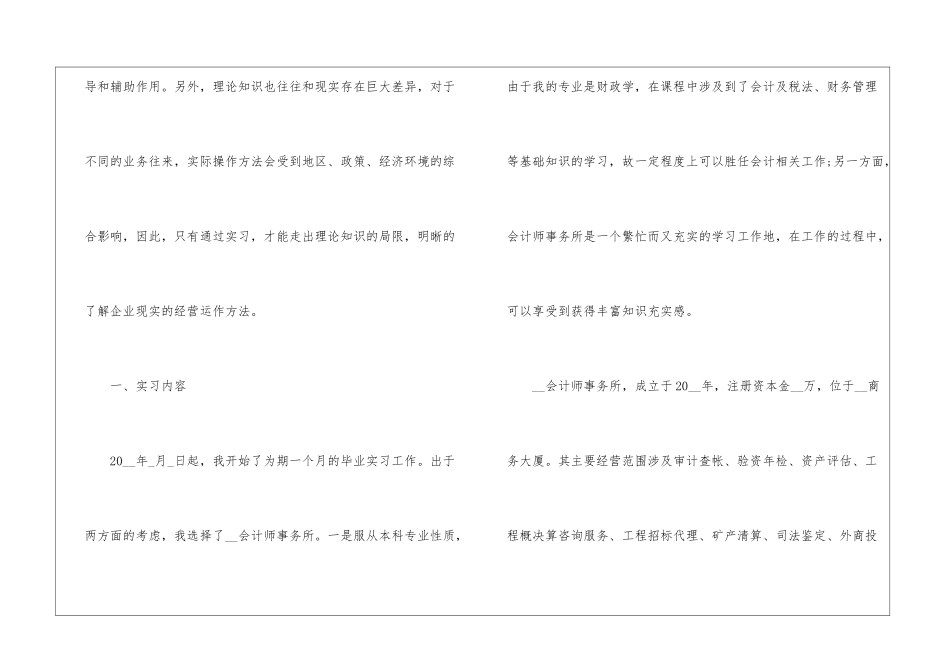 大学生实习报告总结汇集三篇_第3页