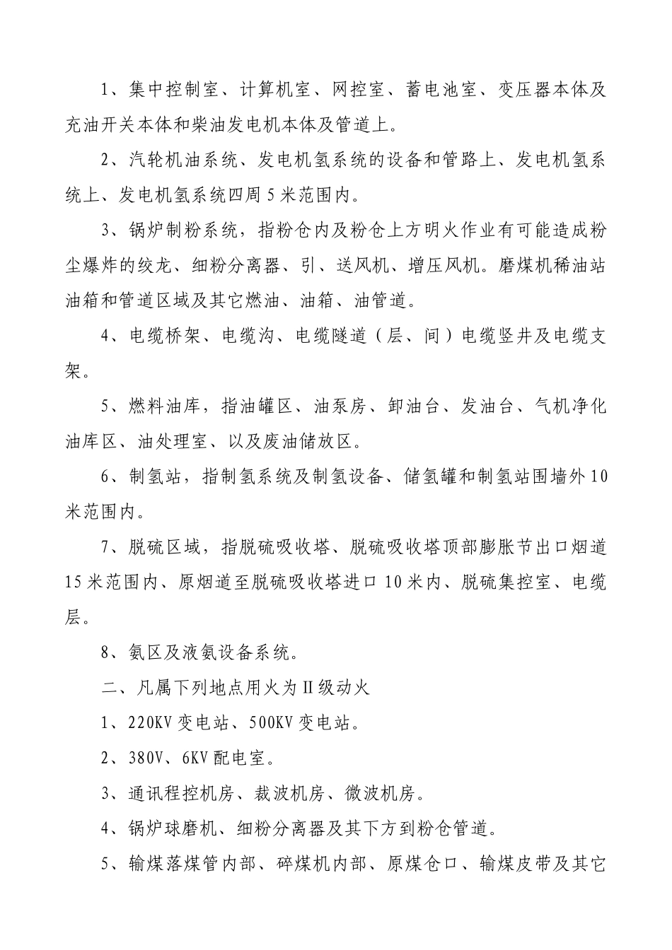 动火作业管理制度(附件)_第2页