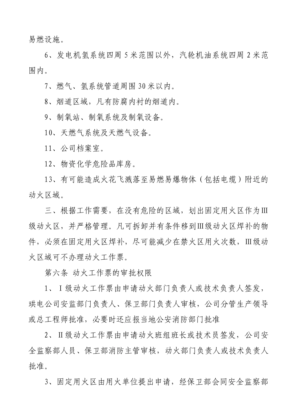 动火作业管理制度(附件)_第3页