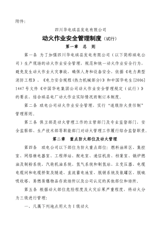 动火作业管理制度(附件)