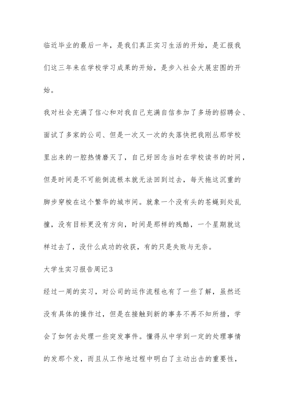 大学生实习报告周记9篇-_第2页