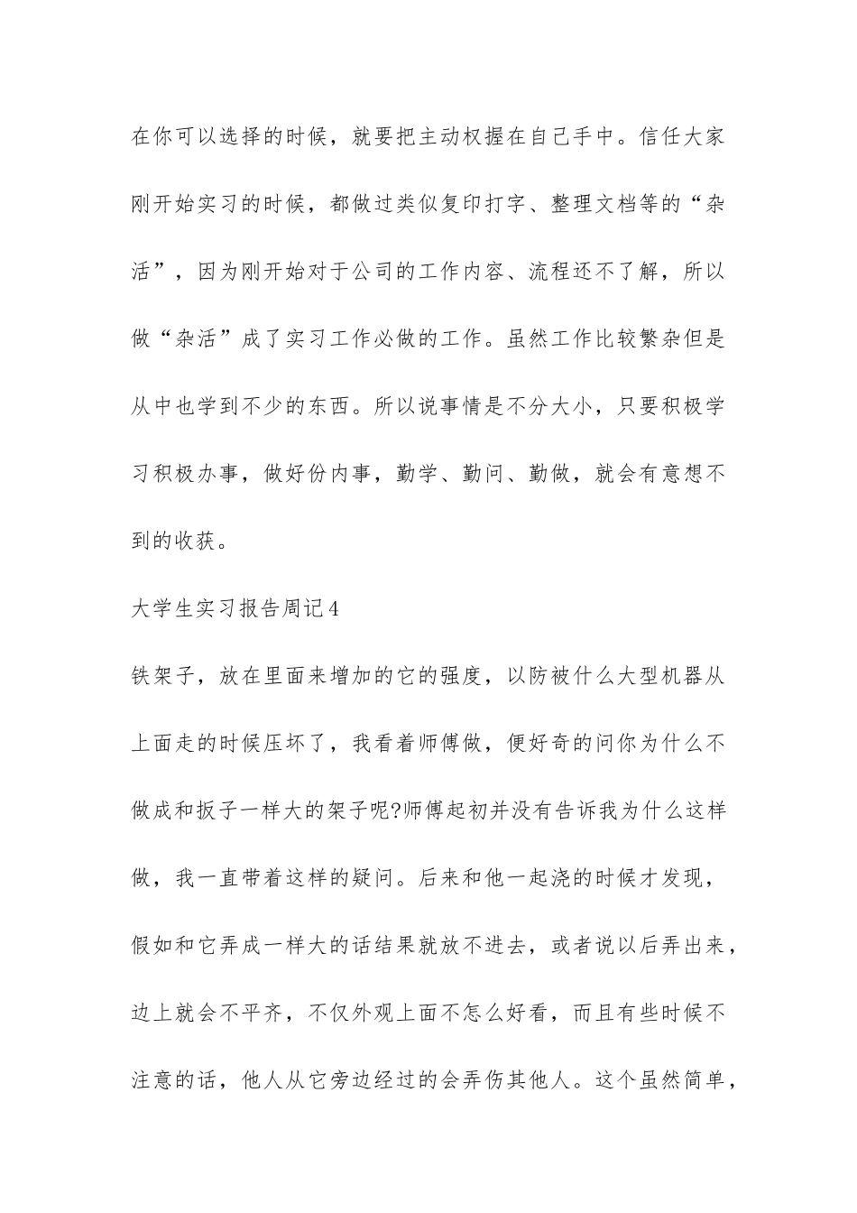 大学生实习报告周记9篇-_第3页
