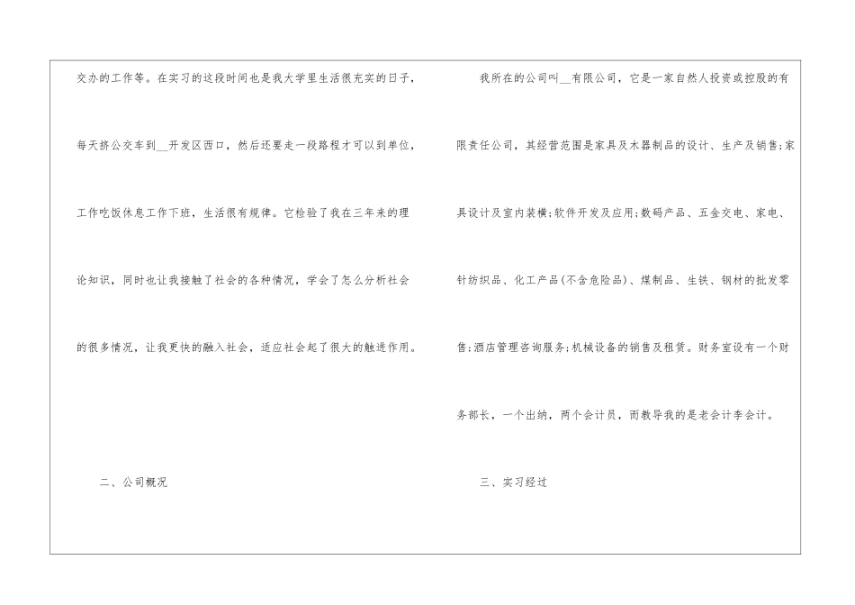 大学生实习报告总结2024最新_第2页