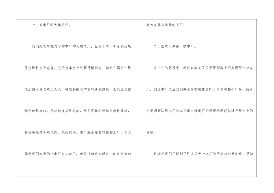 大学生实习报告模板八篇_第2页