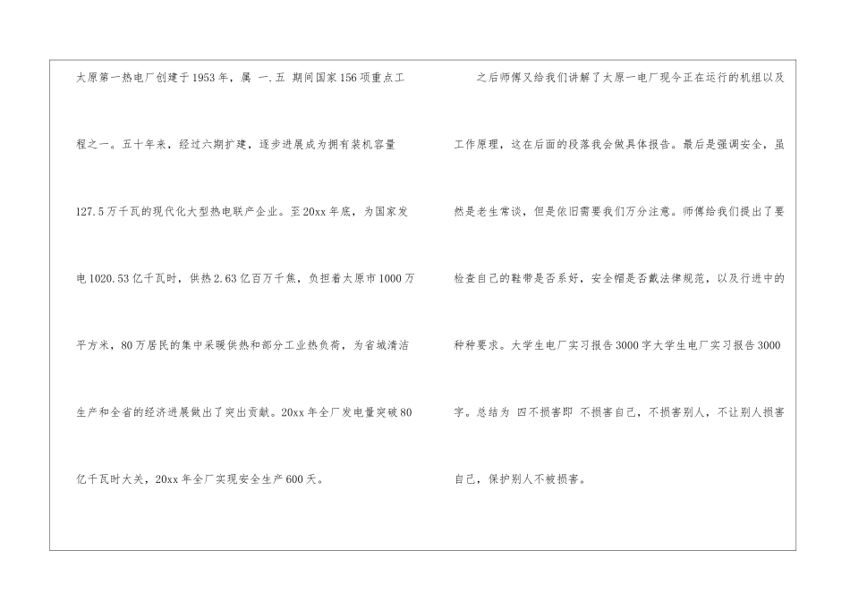大学生实习报告模板八篇_第3页