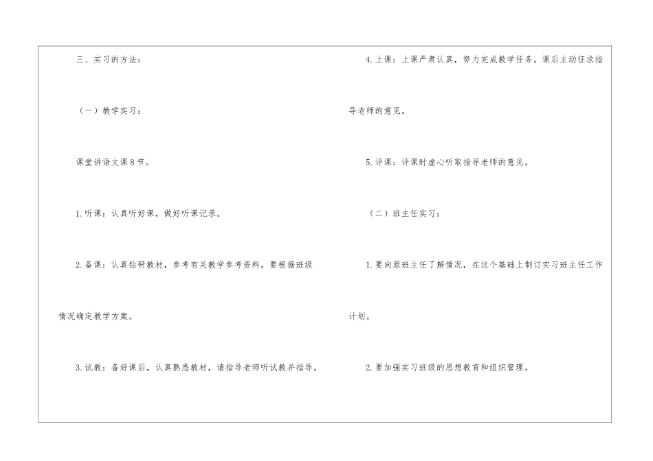 大学生实习报告模板合集七篇_第2页