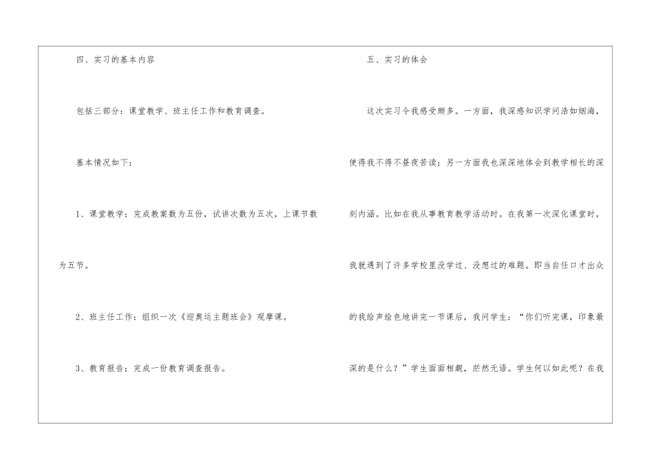大学生实习报告模板合集七篇_第3页