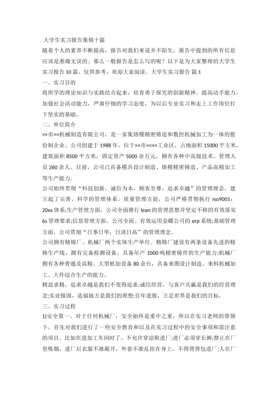 大学生实习报告模板_第2页
