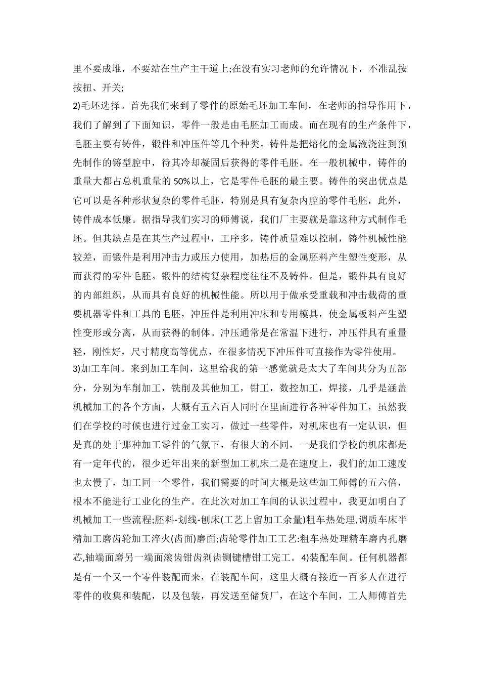大学生实习报告模板_第3页