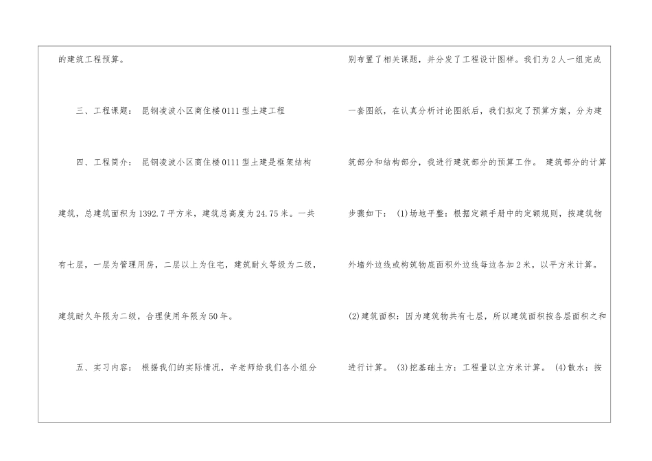 大学生实习报告模板10篇_第2页