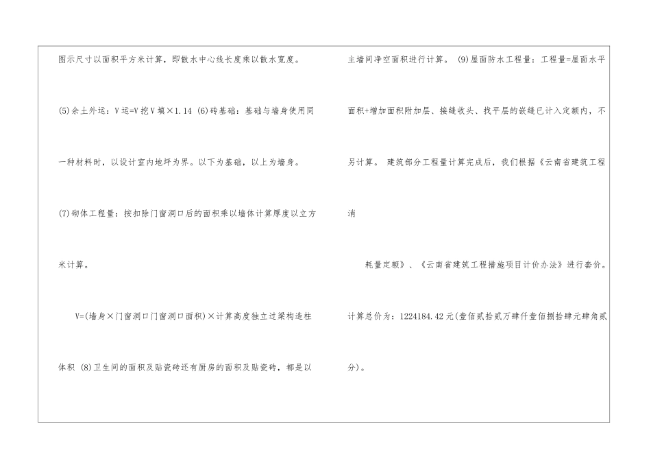 大学生实习报告模板10篇_第3页