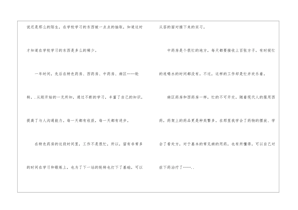 大学生实习报告模板锦集七篇_第2页
