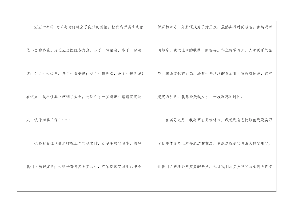 大学生实习报告模板锦集七篇_第3页