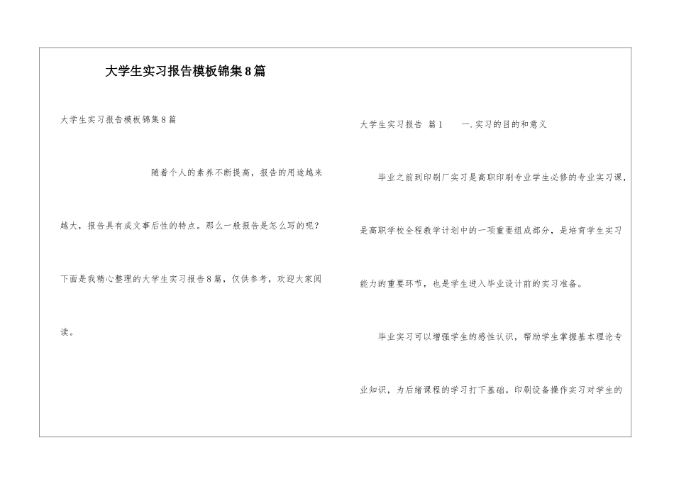 大学生实习报告模板锦集8篇_第1页