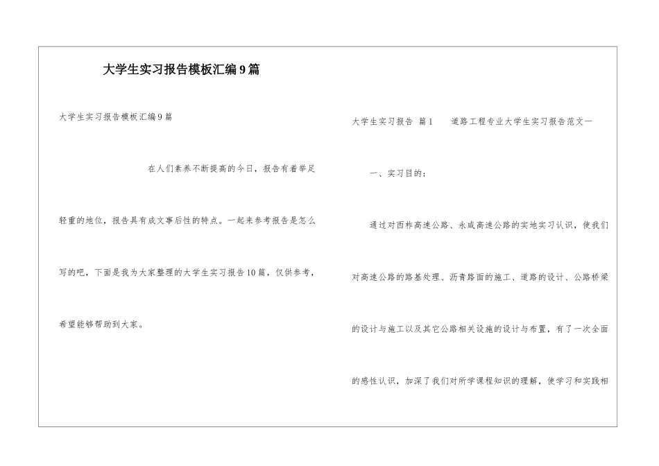 大学生实习报告模板汇编9篇_第1页