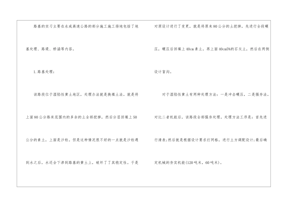 大学生实习报告模板汇编9篇_第3页