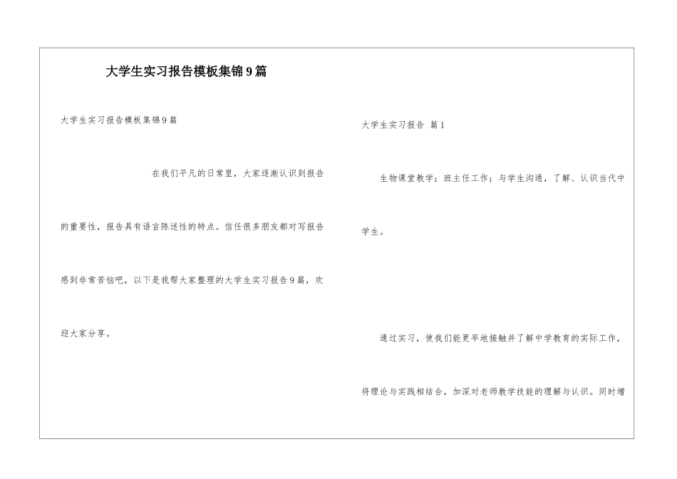 大学生实习报告模板集锦9篇_第1页