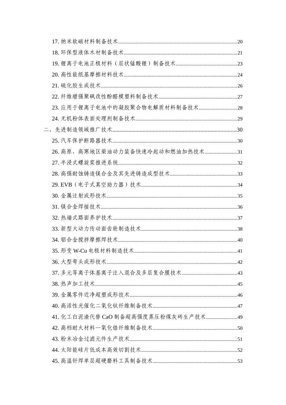 军用技术转民用推广目录(1)doc-军用技术转民用推广目_第3页