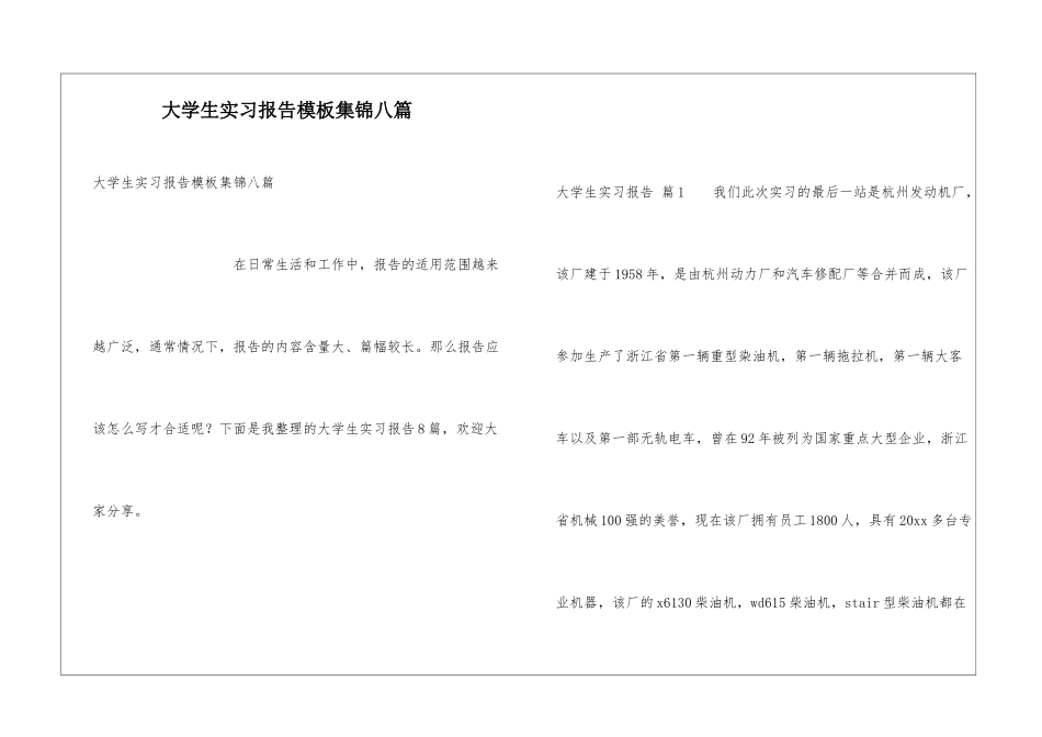 大学生实习报告模板集锦八篇_第1页