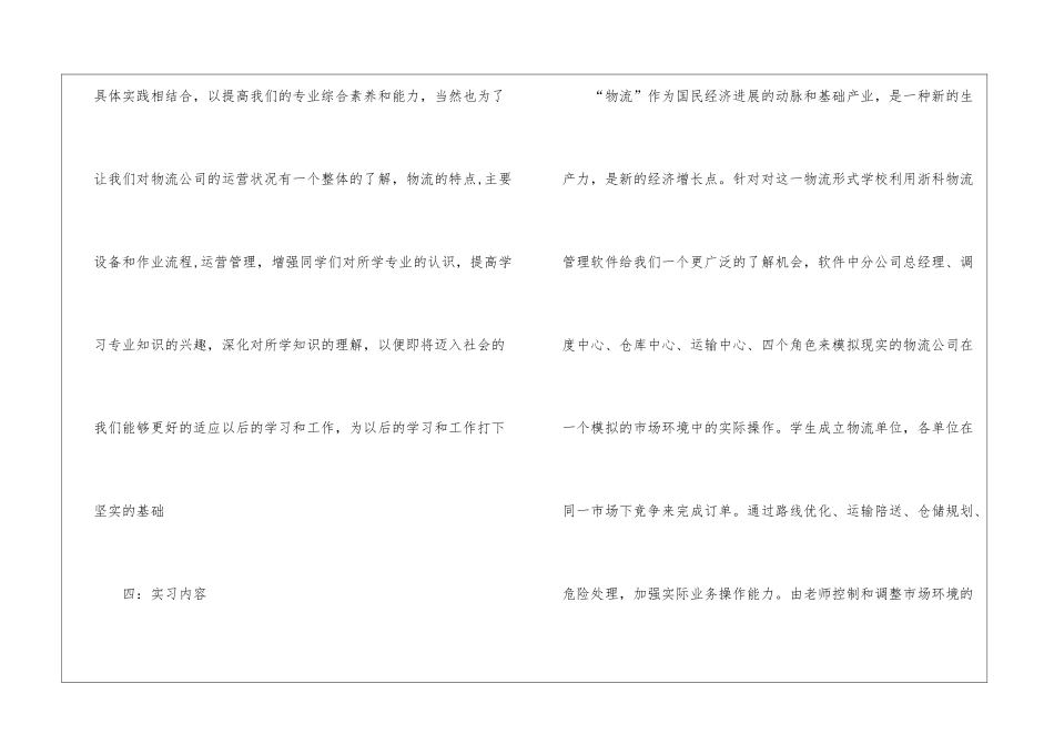 大学生实习报告汇总6篇_第2页