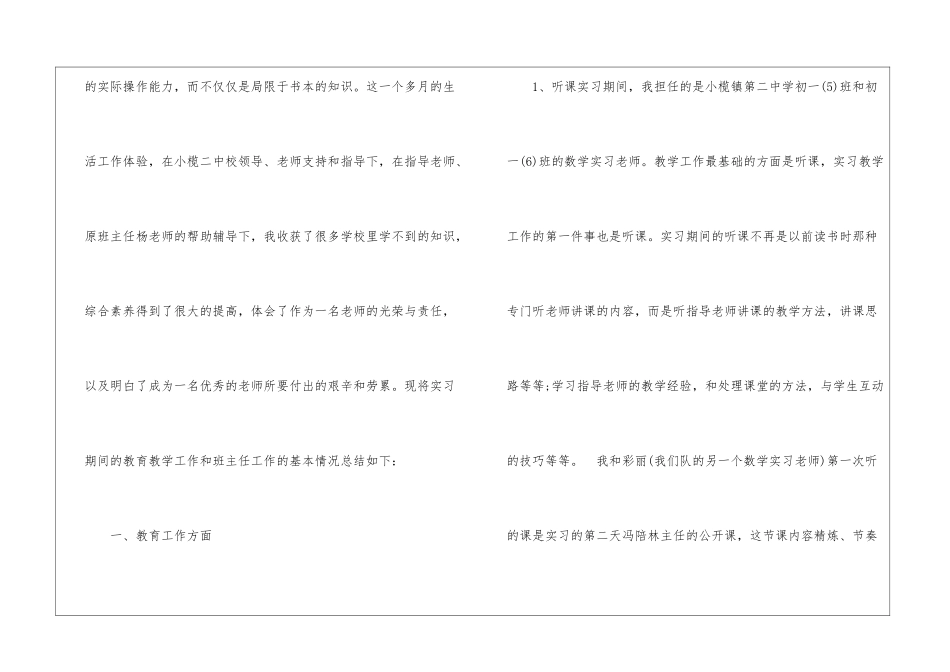 大学生实习报告汇总4篇_第2页